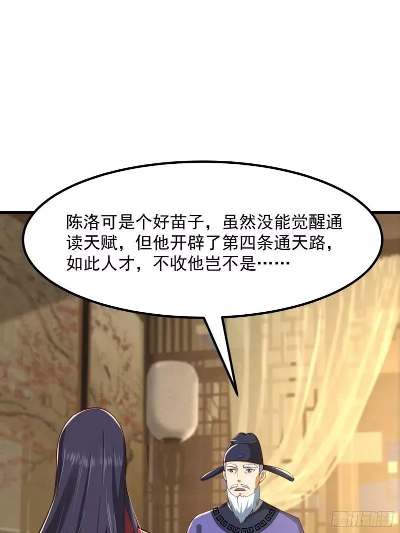 我用闲书成圣人,56话 收他的是我师父！,第13张